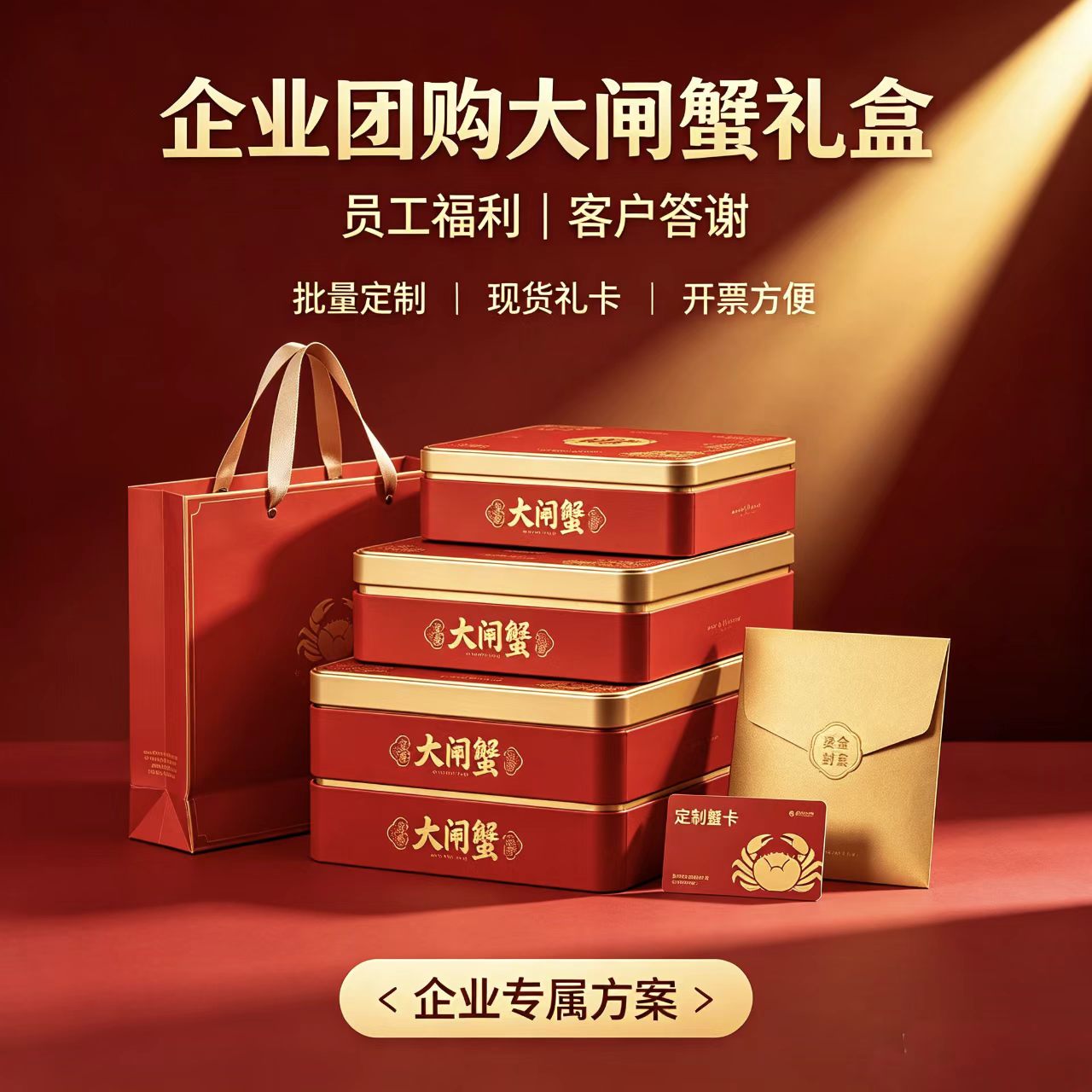 阳澄湖大闸蟹·全国礼卡 4 只装
